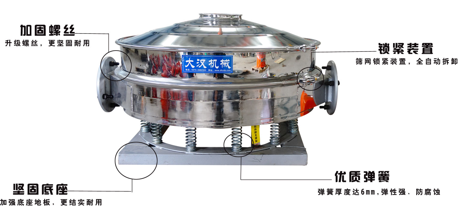 面粉振動(dòng)篩粉機(jī)的特點(diǎn)：加固螺絲：升級(jí)螺絲，更堅(jiān)固耐用，鎖緊裝置：篩網(wǎng)鎖緊裝置，全自動(dòng)拆卸，堅(jiān)固底座：加強(qiáng)底座地板，更結(jié)實(shí)耐用。優(yōu)質(zhì)彈簧：彈簧厚度達(dá)6mm，彈性強(qiáng)，防腐蝕。
