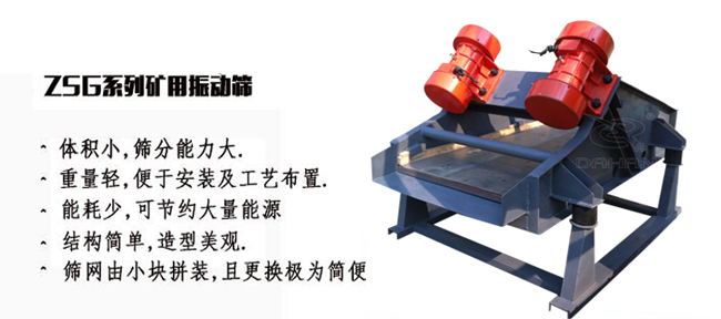 礦用振動(dòng)篩產(chǎn)量大適用于一些磨琢性較大的物料例如：煤塊，石子等。