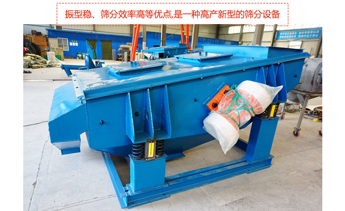 礦用振動(dòng)篩-直線振動(dòng)篩具有穩(wěn)定可靠、消耗少、噪音低、壽命長(zhǎng)、振型穩(wěn)、篩分效率高等優(yōu)點(diǎn),是一種高產(chǎn)新型的篩分設(shè)備