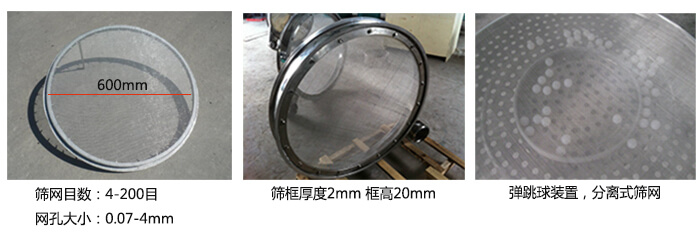 直徑600型振動篩特點：效率高，任何粉類，粘液均可篩分，換網(wǎng)容易，操作簡單，清洗方便，網(wǎng)孔不堵塞，粉末不飛揚?？珊Y至400目或0.028mm。雜質(zhì)，粗料自動排出，可以連續(xù)作業(yè)。