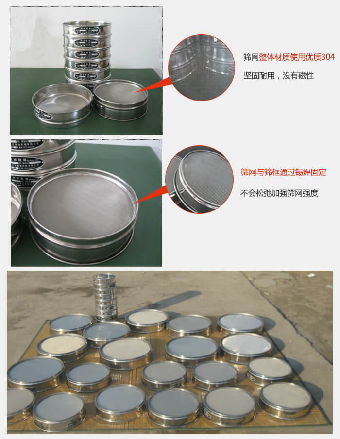 實驗室用試驗篩配件：篩網(wǎng)整體材質使用優(yōu)質304堅固耐用，沒有磁性篩網(wǎng)與篩框通過錫焊固定，不會松弛加強篩網(wǎng)強度，耐磨性強，加長使用壽命。