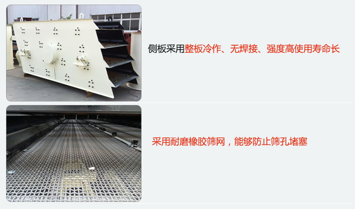 圓振動(dòng)篩側(cè)板采用整板冷作，無焊接，強(qiáng)度高使用壽命長