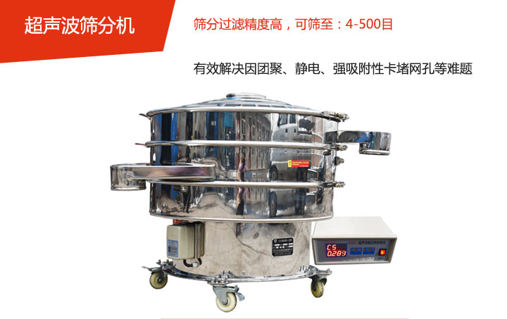 可篩至：4-500目    篩分過濾精度高，有效解決因團聚、靜電、強吸附性卡堵網(wǎng)孔等難題