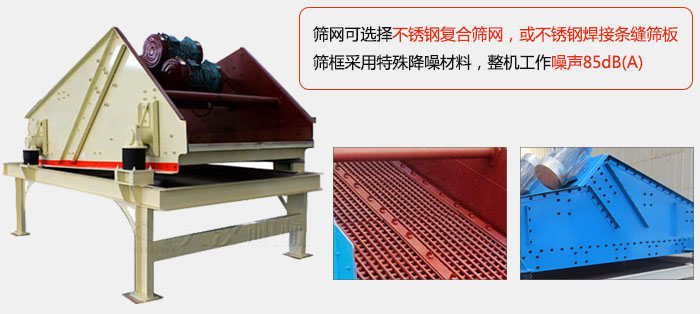 脫水振動篩特點及優(yōu)勢：脫水效果好，產(chǎn)量大，工作噪音低，入料均勻。