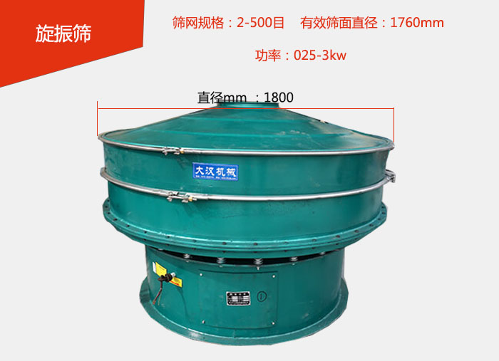 全碳鋼旋振篩價格便宜篩分面積大，篩分產量高。
