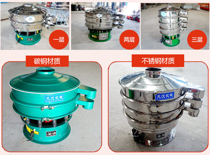 旋振篩層級分類：一層，兩層，三層材質(zhì)分類：碳鋼，不銹鋼等