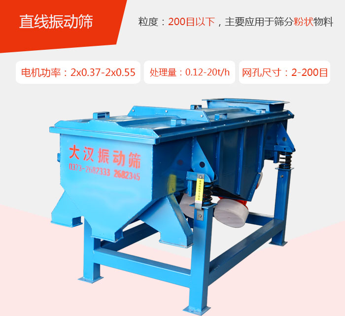 直線振動篩材質以前依碳鋼材質為主，但對于用戶對產品的要求越來越高所以材質方面也有很大的提升，現(xiàn)在主要集中在不銹鋼材質。