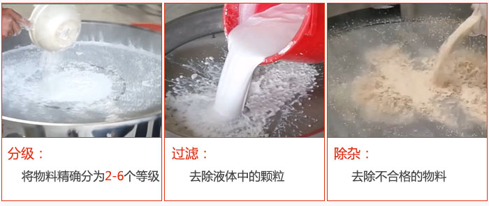 直徑1000型塑料振動篩篩分目的：1，分級：將物料分為：2-6個等級。2，過濾：翹楚液體中的顆粒。3，除雜：1，去除不合格的物料。