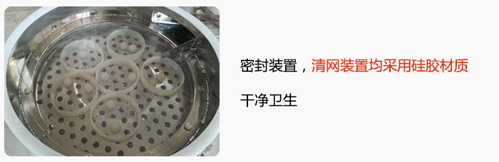 不銹鋼振動篩全密封裝置，清網(wǎng)裝置均采用硅膠材質，干凈衛(wèi)生。
