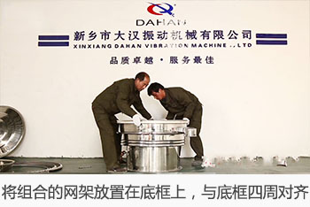 將組合的網(wǎng)架放置在底框上，與底框四周對齊。
