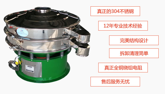 陶瓷粉振動(dòng)篩特點(diǎn)：采用304不銹鋼材質(zhì)，全銅繞組電機(jī)；拆卸清理簡(jiǎn)單；12年專業(yè)技術(shù)經(jīng)驗(yàn)，售后服務(wù)無憂。
