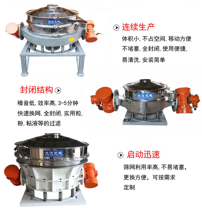 直徑1000mm直排篩特點：連續(xù)生產(chǎn)：體積小，不占空間，移動方便，不堵塞，全封閉，使用便捷，易清洗，安裝簡單。封閉結(jié)構(gòu)：噪音低，效率高，3-5分鐘，快速換網(wǎng)，全封閉，實用粒，粉粘液等的過濾。啟動迅速：篩網(wǎng)利用率高，不易堵塞，更換方便，可按需求定制。