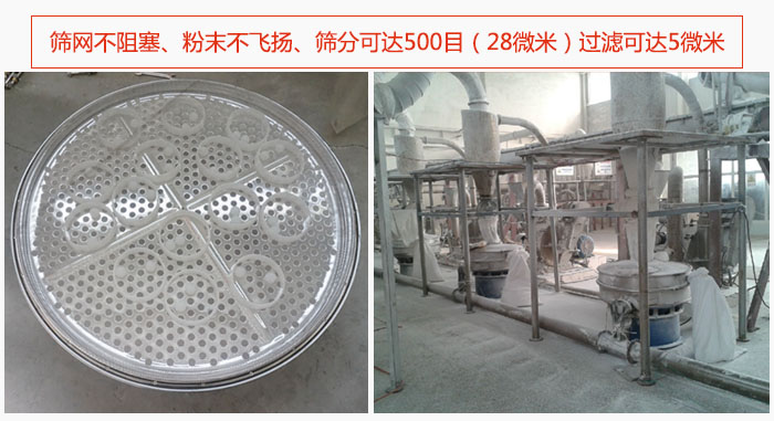 冶金粉末振動篩篩網(wǎng)不阻塞、粉末不飛揚、篩分可達(dá)500目（28微米）過濾可達(dá)5微米。