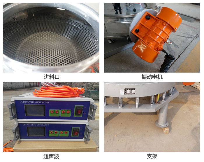 超聲波直排篩細(xì)節(jié)展示：進(jìn)料口，超聲波電源，振動電機(jī)，支架。