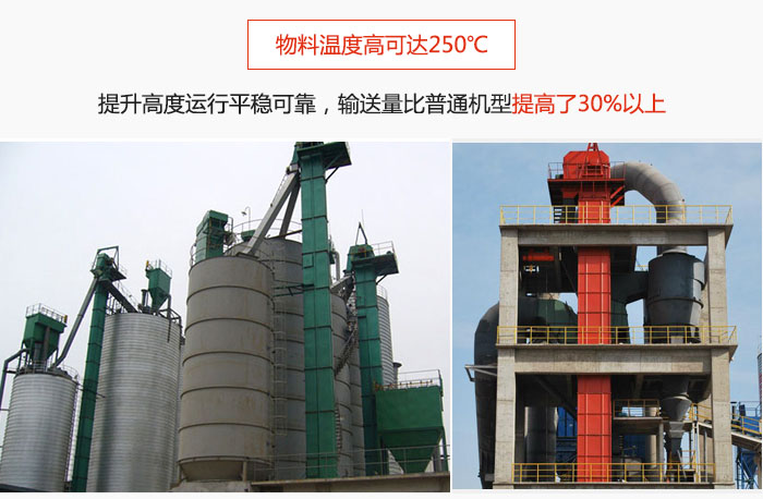 TH型斗式提升機(jī)主要特點(diǎn)：物料溫度高可達(dá)250℃，提升高度運(yùn)行平穩(wěn)可靠，提升輸送量比普通機(jī)型提高30%以上。