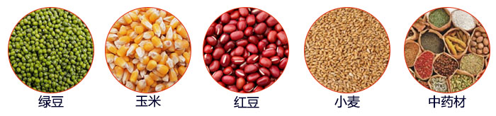 小型直線篩適用物料：綠豆，玉米，顏料，石頭，塑料，紅豆，石墨，中藥材，大麥等。