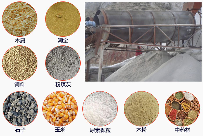 滾筒篩篩分粉煤灰現場和可篩分物料展示。