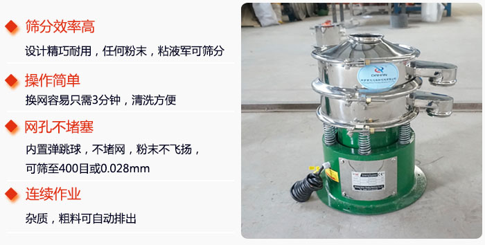 不銹鋼小型振動篩特點：1，效率高設(shè)計輕巧耐用，任何分類，粘液均可篩分。操作簡單：換網(wǎng)容易，操作簡單，清洗方便網(wǎng)孔不堵塞。