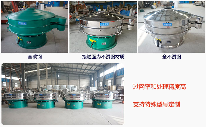 大型旋振篩材質(zhì)選擇，材質(zhì)分為：全碳鋼，接觸物料部分不銹鋼，全不銹鋼三種。