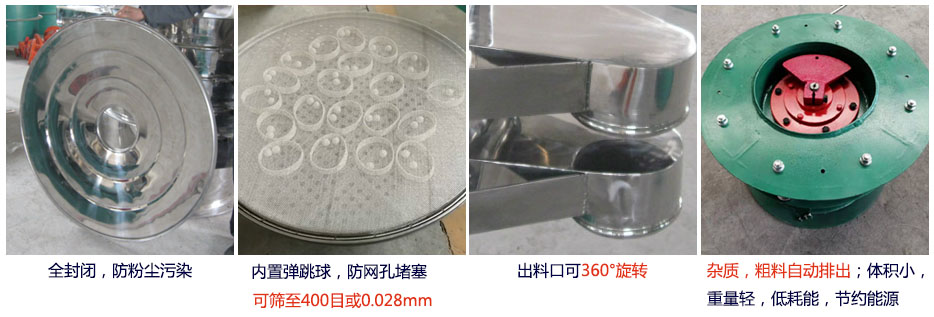 大型旋振篩特點(diǎn)：1，全封閉，放粉塵污染。雜質(zhì)，粗料自動(dòng)排出可以連續(xù)作業(yè)。2，出料口360度旋轉(zhuǎn)獨(dú)特的網(wǎng)架設(shè)計(jì)篩網(wǎng)使用壽命長(zhǎng)換網(wǎng)容易，清洗方便。3，內(nèi)置彈跳球，防止網(wǎng)孔堵塞?？珊Y至400目或0.028mm。4，雜質(zhì)，粗料自動(dòng)排出，可以連續(xù)作業(yè)。體積小，重量輕，低耗能節(jié)約能源。