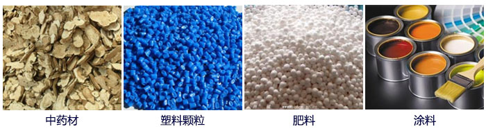 食品直線振動篩主要適用行業(yè)：中藥材，塑料顆粒，肥料，復合肥顆粒，涂料等。