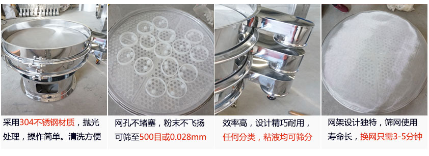 里外剖光振動篩的特點：1，效率高：效率高，設(shè)計精巧耐用，任何分類，粘液均可篩分。2，操作簡單采用優(yōu)質(zhì)材料，篩網(wǎng)更換容易，操作簡單，清洗方便。3，網(wǎng)孔不堵塞：網(wǎng)孔不堵塞，粉末不飛揚，可篩至500目或0.028mm4，精細做工：產(chǎn)品經(jīng)過嚴(yán)格加工程序，，做工精細美觀耐用。5，網(wǎng)架設(shè)計：篩網(wǎng)使用時間長久，往往快只需3-5分鐘。