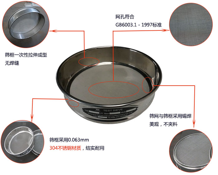 200mm試驗(yàn)篩優(yōu)勢：篩框一次性拉伸成型，采用304不銹鋼材質(zhì)，篩框與篩網(wǎng)采用錫焊，美觀，不加料