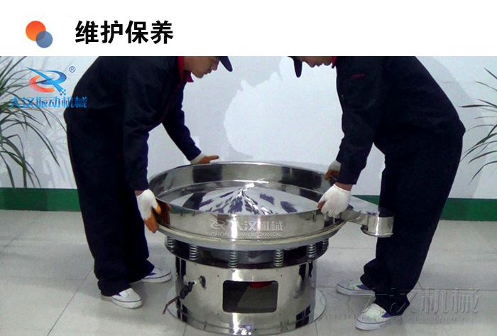 圓形振動篩維護(hù)保養(yǎng)：振動篩底座調(diào)試安裝。