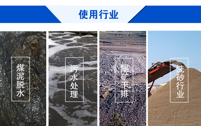 脫水振動篩使用行業(yè)：煤泥脫水，污水處理，尾礦干排，洗砂行業(yè)。