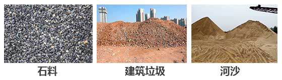 滾筒篩分機主要針對：石料，建筑垃圾，河沙等物料。