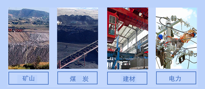 概率篩適用行業(yè)：礦山，煤炭，建材，電力。
