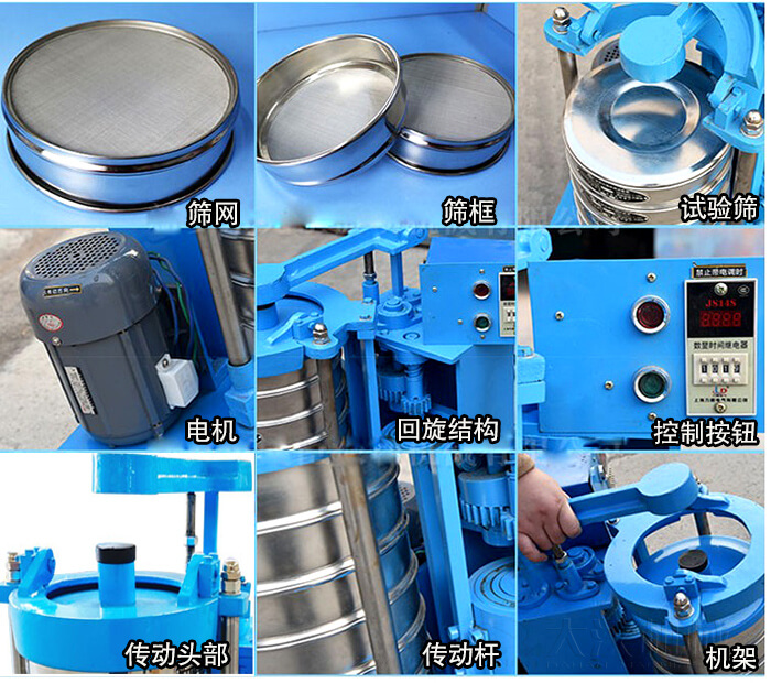 篩網(wǎng)，篩框，試驗(yàn)篩，電機(jī)，回旋結(jié)構(gòu)，控制按鈕，傳動(dòng)頭部，傳動(dòng)桿，機(jī)架