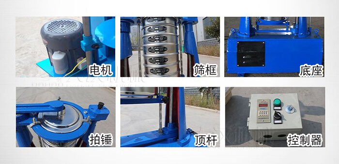 拍擊篩主要有：電機，篩框，底座，拍錘，頂桿，控制器。