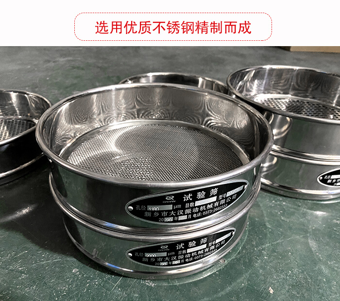 標(biāo)準(zhǔn)試驗(yàn)篩篩框材質(zhì)為紫銅，黃銅，錫青銅，不銹鋼等材質(zhì)。并且符合化學(xué)實(shí)驗(yàn)使用。