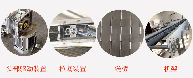 鏈板輸送機結(jié)構(gòu)：頭部驅(qū)動裝置，拉緊裝置，鏈板，機架等圖片展示