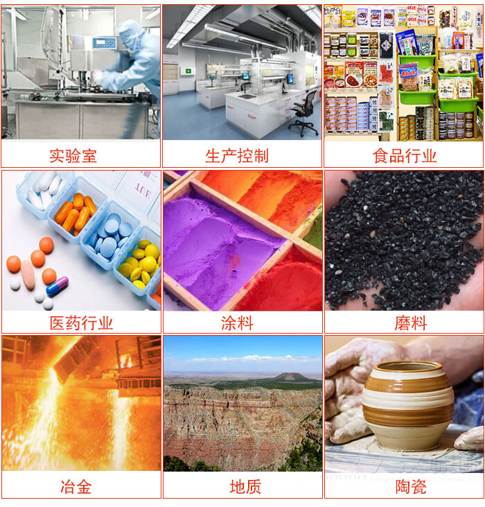 試驗篩適用行業(yè)：實驗室，生產(chǎn)控制，食品行業(yè)，醫(yī)藥行業(yè)，化工行業(yè)，磨料，礦山，涂料，冶金，地質(zhì)，陶瓷，國防工業(yè)等。