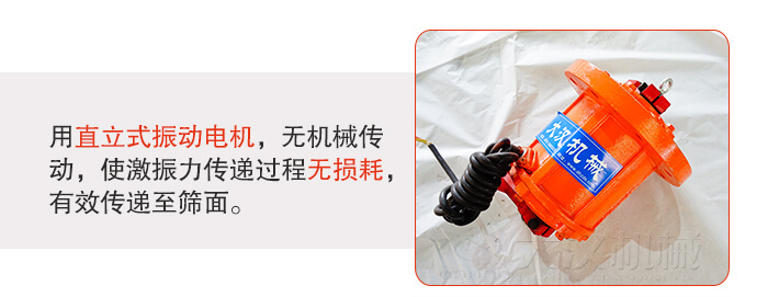 塑料防腐蝕振動(dòng)篩采用立式振動(dòng)電機(jī)利用偏心塊的夾角大小調(diào)整物料的運(yùn)動(dòng)軌跡和停留時(shí)長(zhǎng)。