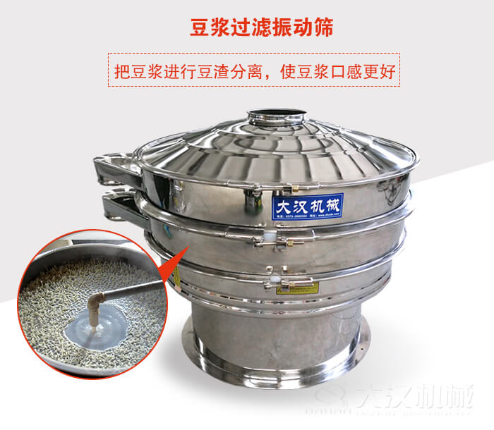 豆?jié){過濾振動篩主要是單層能夠?qū)⒍節(jié){中非溶解雜質(zhì)進(jìn)行過濾篩分。