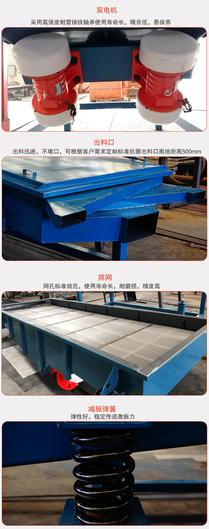 1030直線振動(dòng)篩特點(diǎn)：采用高強(qiáng)度耐震鑄鐵軸承，適用壽命長(zhǎng)，噪音低，易保養(yǎng)。出料口：出料迅速，不堵口，可根據(jù)客戶需求定制標(biāo)準(zhǔn)機(jī)器出料口離地面距離500mm。篩網(wǎng)：網(wǎng)孔標(biāo)準(zhǔn)規(guī)范，使用壽命長(zhǎng)，耐磨損，精度高減振彈簧：彈性好，穩(wěn)定傳遞激振力。