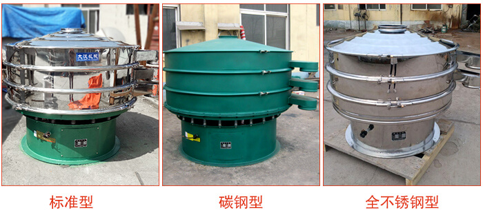 1500型不銹鋼振動篩，篩分能力好，耐酸堿，耐腐蝕，使用壽命較長。
