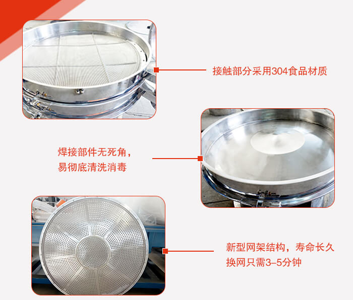 豆?jié){過濾振動篩的特點：效率高，設(shè)計精巧耐用，任何精類，粘液均可篩分。換網(wǎng)容易，操作簡單，清洗方便。網(wǎng)孔不堵塞，粉末不飛揚，可篩至500目或0.028mm。雜質(zhì)粗料自動排出，可以連接作業(yè)。