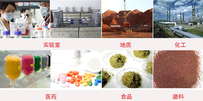 頂擊式振篩機適用物料：食品，化工，醫(yī)藥，冶金，建材，礦山，耐火材料，煤炭等。