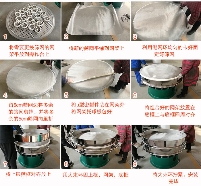 旋振篩換網步驟：1，底框小V安裝。2，底框坐落在振動體上，鎖緊小束環(huán)螺絲。3，將彈跳球擋球環(huán)放置在托球板上。4，將網架放置在裝滿清網球的托盤上，并把工作網平鋪在網架上。